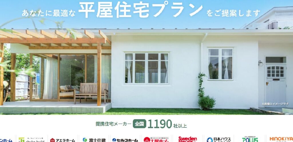 タウンライフ平屋プラン