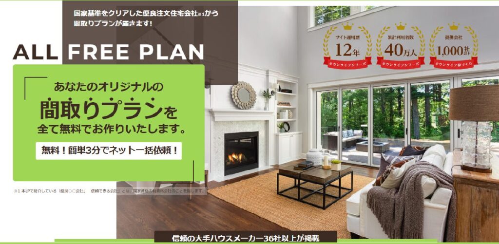 タウンライフ間取りプラン